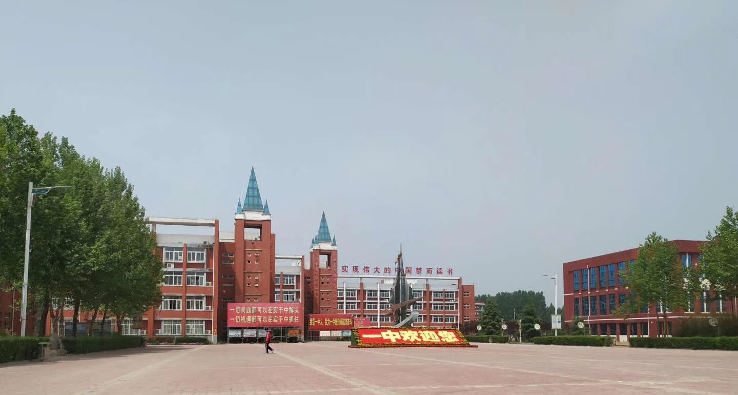 原陽一中